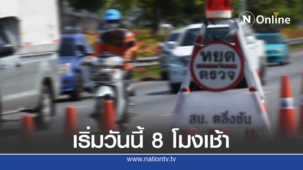 เริ่มวันนี้ 21 ด่านความมั่นคงรับม็อบ 14 ต.ค.