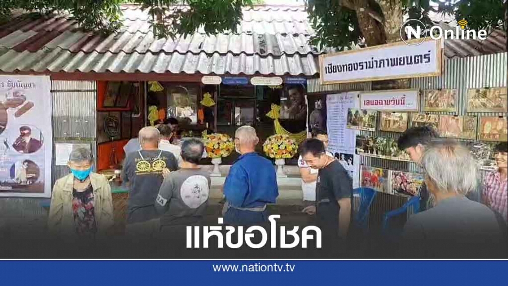 ชาวบ้านแห่ขอโชค"มิตร ชัยบัญชา"อดีตพระเอกในตำนาน ชาวบ้านแห่ขอโชค"มิตร ชัยบัญชา"อดีตพระเอกในตำนาน