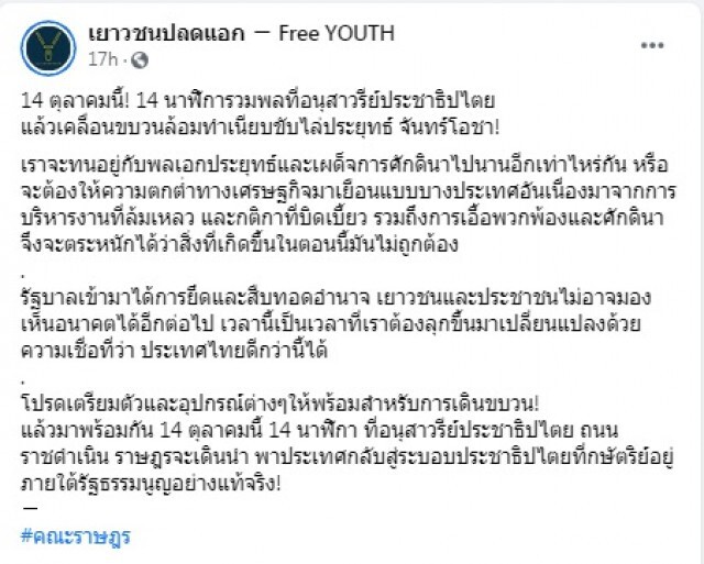 ผบ.ตร.ไม่กังวลม็อบพรุ่งนี้ หากละเมิดกม. แกนนำต้องรับผิดชอบ