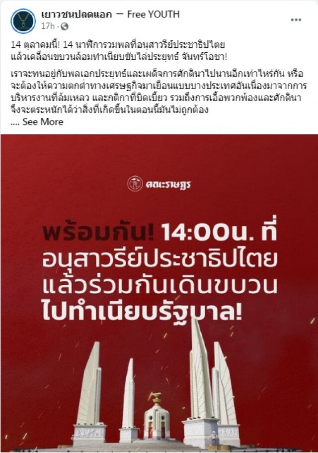 14 ต.ค.นี้บุกทำเนียบ!  ปักหลัก 3 วัน