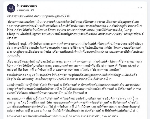 'ปราสาทพระเทพบิดร' สถานที่ประดิษฐาน พระบรมรูปสมเด็จพระบูรพมหากษัตริย์