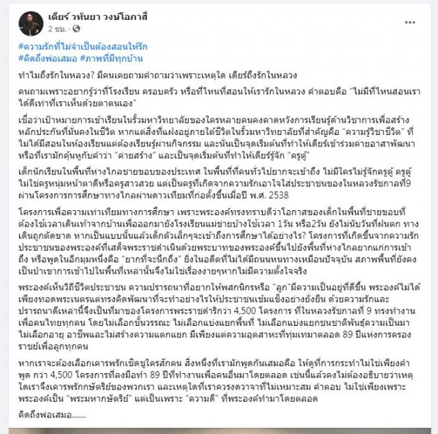 'มาดามเดียร์'โพสต์ ระลึกถึงในหลวง ร.9 ทำไมถึงรักพระองค์