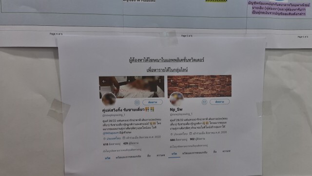 รวบคาผ้าเหลือง"แอดมิน"แบล็คเมล์แฟนสาวสวิงกิ้ง