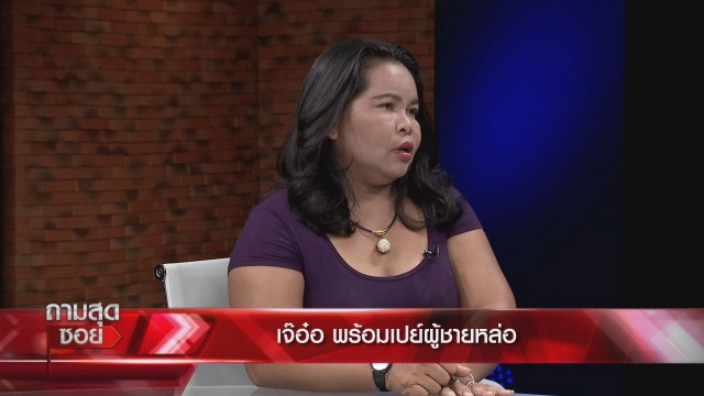 เดือด!! "เจ๊อ๋อ 90 ล้าน" ซัดอดีตสามี ปมจ้างหย่า 50 ล้าน พร้อมเปิดตัวบอดี้การ์ดหล่อเย้ย