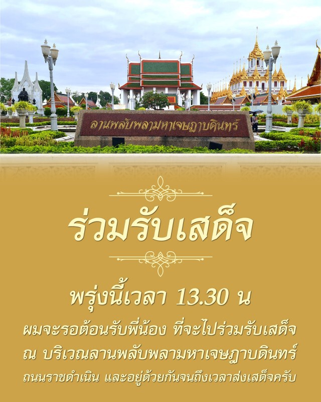 "ลุงกำนัน"ชวนคนไทยสวมเสื้อเหลืองร่วมรับเสด็จฯในหลวงร.10