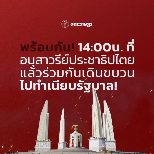 14 ต.ค.นี้บุกทำเนียบ!  ปักหลัก 3 วัน