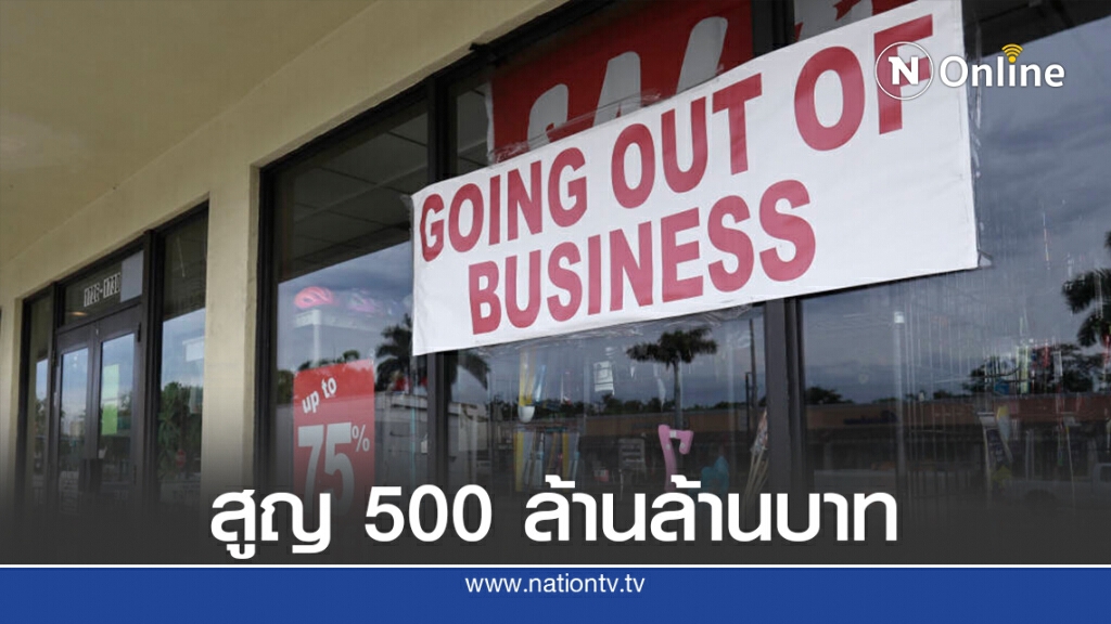 สหรัฐอาจสูญ 500 ล้านล้านบาทเซ่นพิษ"โควิด"