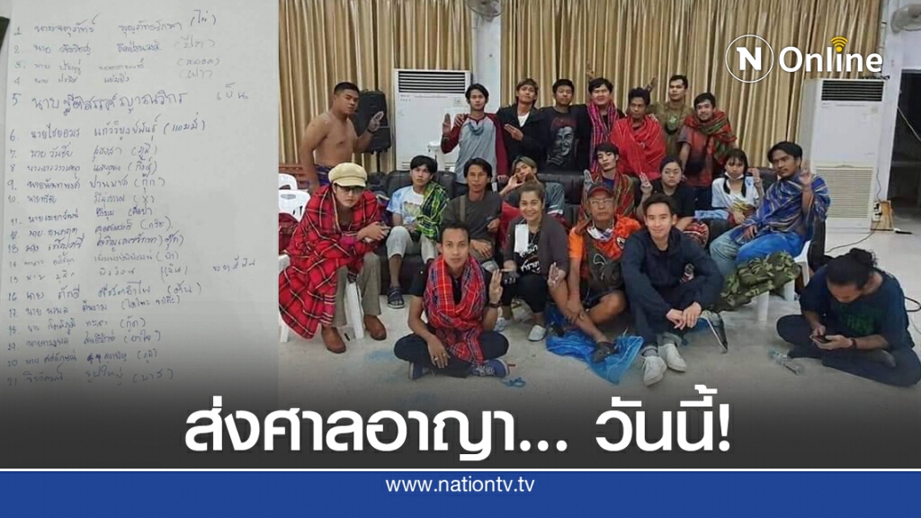 จ่อคุม 21 แกนนำส่งฟ้องศาลอาญา หลังม็อบสลายตัว จ่อคุม 21 แกนนำส่งฟ้องศาลอาญา หลังม็อบสลายตัว