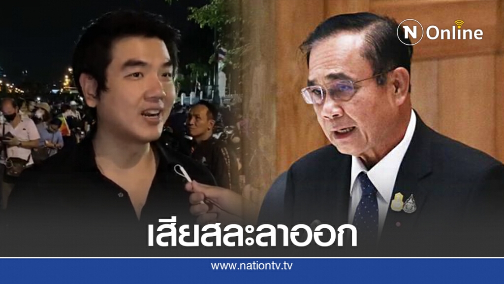 "ปิยบุตร"เรียกร้องนายกฯลาออกแก้สถานการณ์ชาติ