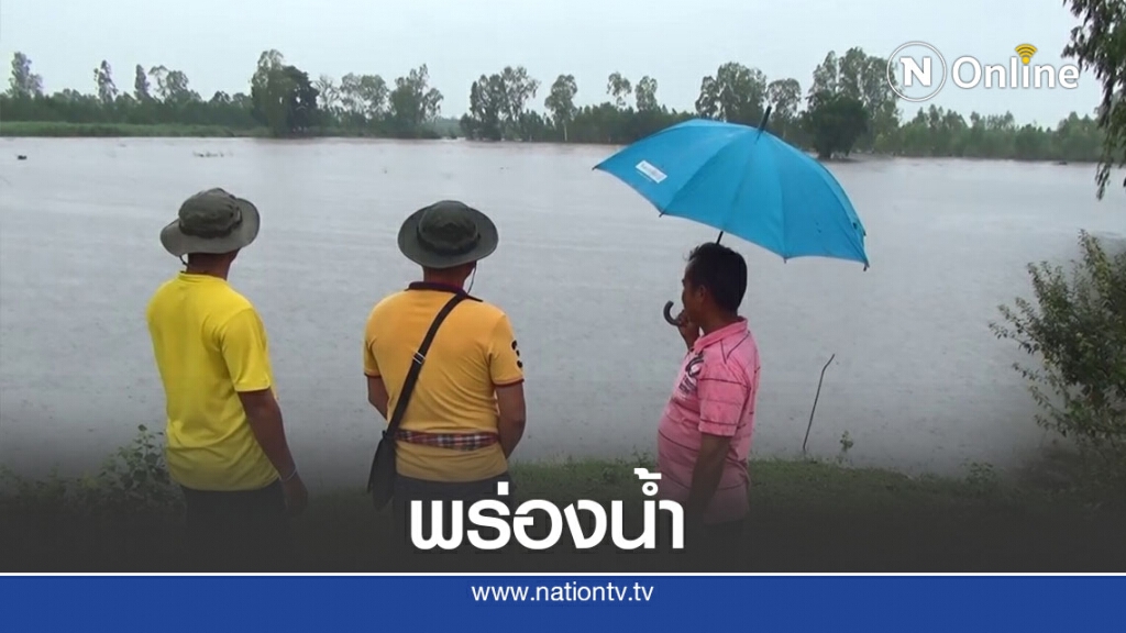 ยุบลมฝายยาง5จุดระบายน้ำลดน้ำมูลท่วม