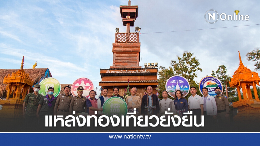 เปิดแผน อพท.ดัน จ.เลย เมืองท่องเที่ยวโลก