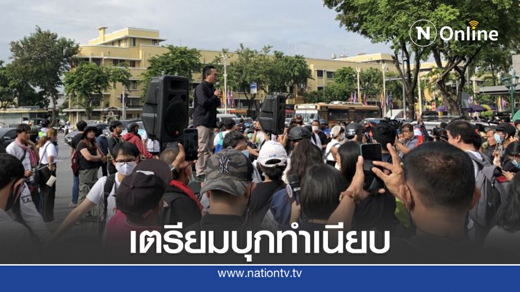 'อานนท์' เตรียมเคลื่อนม็อบบุกทำเนียบ 'อานนท์' เตรียมเคลื่อนม็อบบุกทำเนียบ