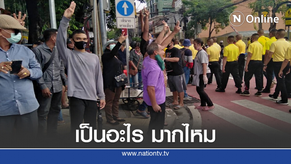 คณะราษฎร"โชว์เถื่อน" โห่ไล่ชาวบ้านที่มารอรับเสด็จ คณะราษฎร"โชว์เถื่อน" โห่ไล่ชาวบ้านที่มารอรับเสด็จ