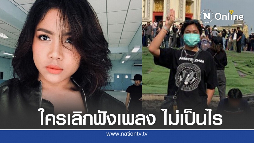 "มาตัง เดอะสตาร์" ขอยืนข้างคณะราษฎร ใครจะเลิกฟังเพลง ไม่เป็นไร "มาตัง เดอะสตาร์" ขอยืนข้างคณะราษฎร ใครจะเลิกฟังเพลง ไม่เป็นไร
