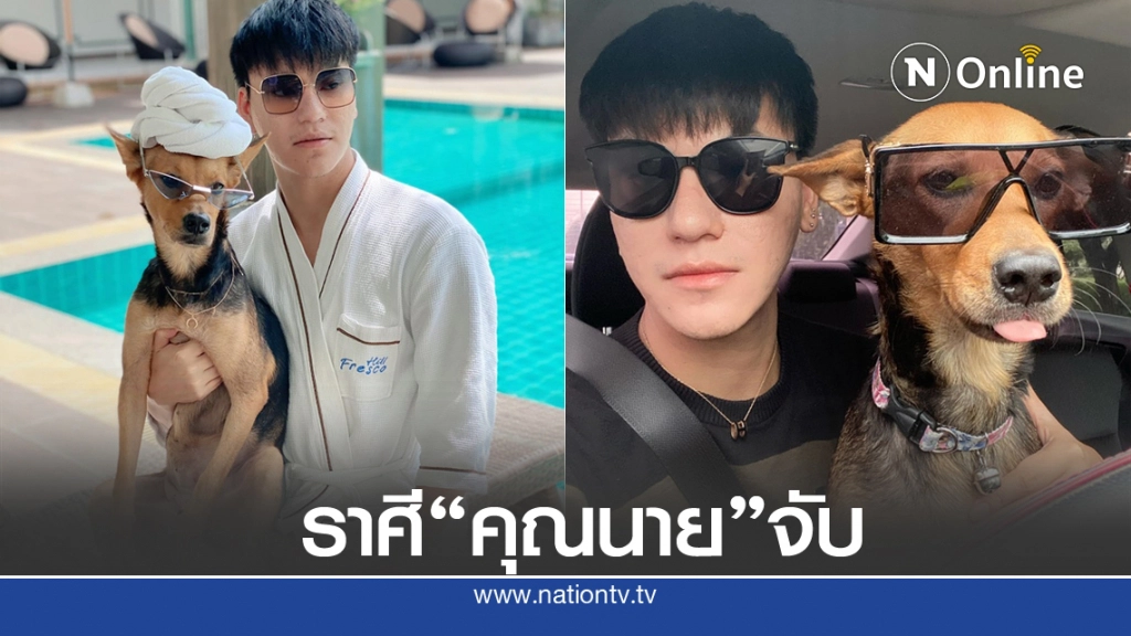 ส่องความสวย "น้องหมูทะ" หมาจรถูกหนุ่มเมาอุ้มกลับบ้าน ราศีจับกลายเป็น "มาดาม"