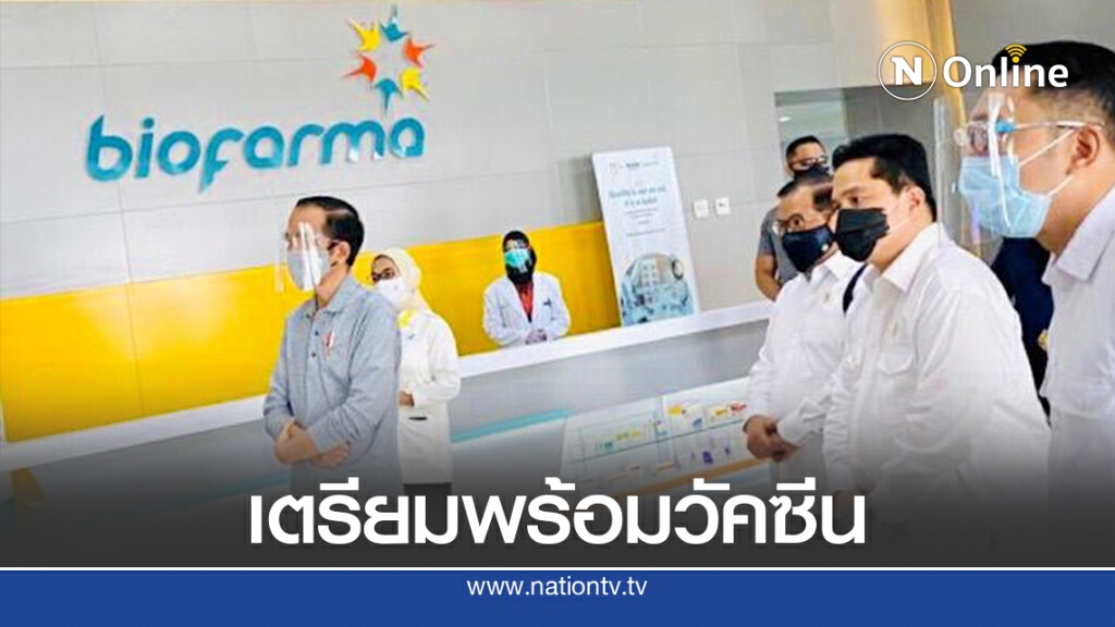 อินโดนีเซียสั่งวัคซีนจีนกว่า 270 ล้านโดส อินโดนีเซียสั่งวัคซีนจีนกว่า 270 ล้านโดส