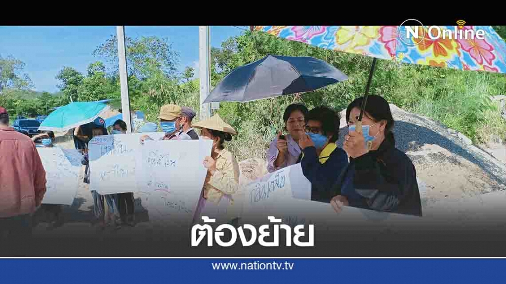ชาวบ้านยืนกราน-ย้ายรง.ยางมะตอย