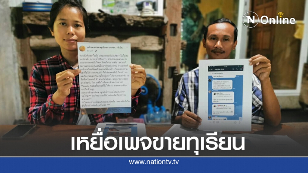 สองผัวเมียโร่แจ้งความเอาผิดหนุ่มแสบเปิดเพจหลอกขายทุเรียน สองผัวเมียโร่แจ้งความเอาผิดหนุ่มแสบเปิดเพจหลอกขายทุเรียน