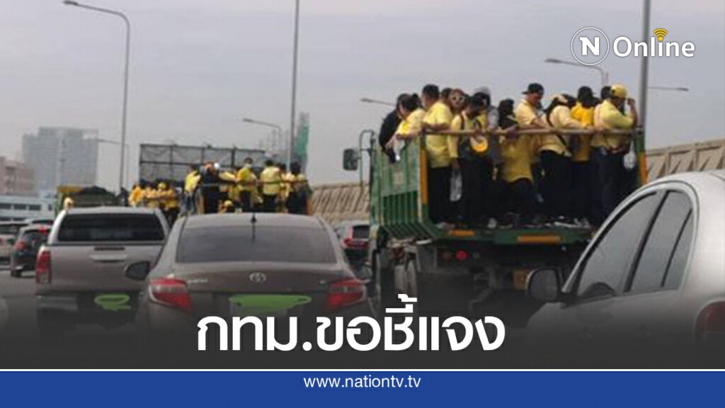 กทม.แจง ภาพปชช.โดยสารรถสังกัดกทม.ขึ้นทางด่วน เป็นความบกพร่องจนท. กทม.แจง ภาพปชช.โดยสารรถสังกัดกทม.ขึ้นทางด่วน เป็นความบกพร่องจนท.