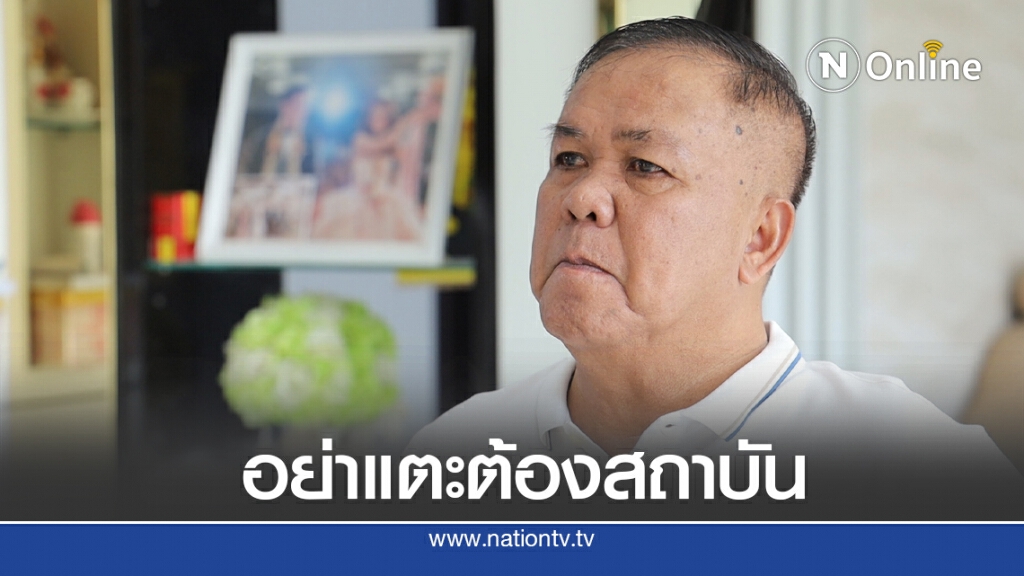 "ขวัญชัย" มองชุมนุมไม่ยืดเยื้อ ย้ำอย่าแตะต้องสถาบัน
