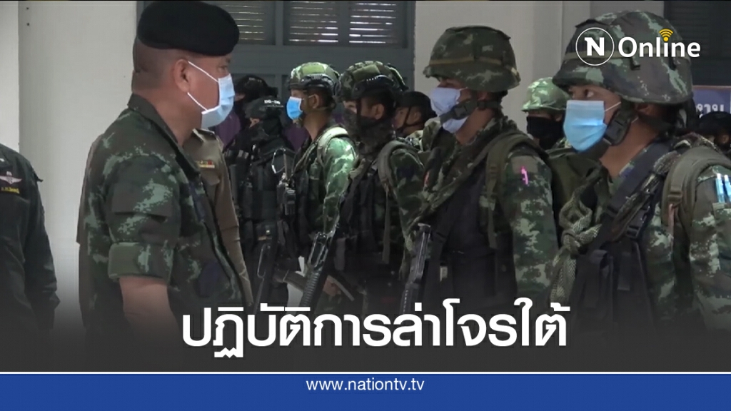 วางแผนปฏิบัติการเชิงรุก ล่าผู้ก่อการร้าย