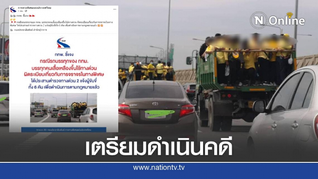 การทางพิเศษแห่งประเทศไทย จ่อเอาผิดรถบรรทุกคนขึ้นทางด่วน การทางพิเศษแห่งประเทศไทย จ่อเอาผิดรถบรรทุกคนขึ้นทางด่วน