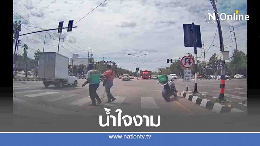 ประทับใจ! "หนุ่มแกร็ปฟู้ด"จอดจยย.พาคนตาบอดข้ามถนน ประทับใจ! "หนุ่มแกร็ปฟู้ด"จอดจยย.พาคนตาบอดข้ามถนน
