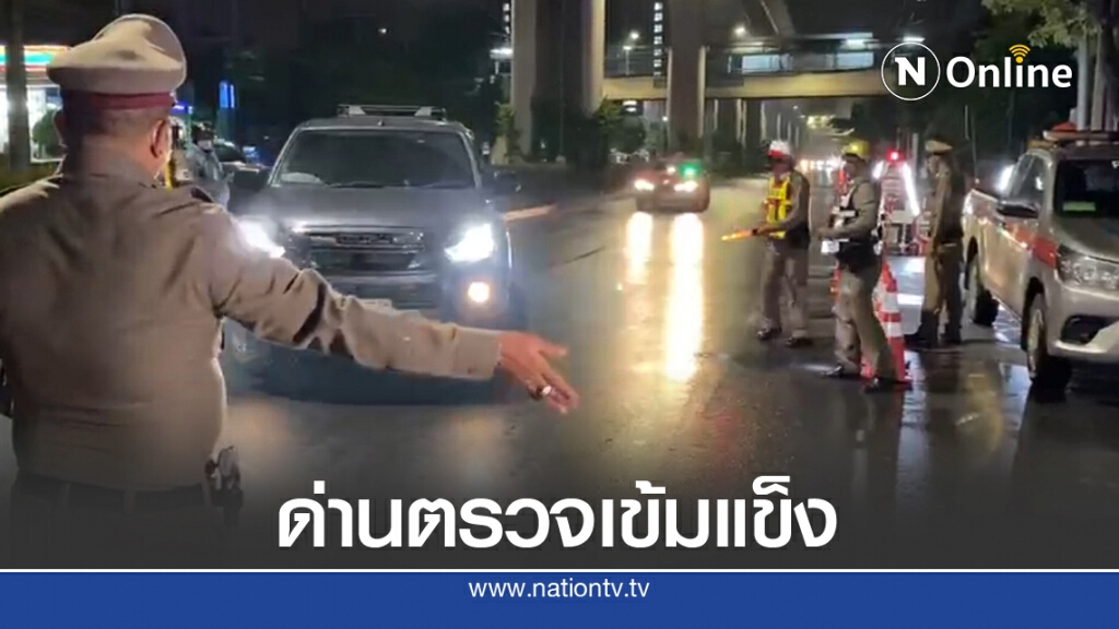 ด่านปากซอย วิภาฯ 44 ยังเข้มแข็ง คัดกรองความไม่ปลอดภัย