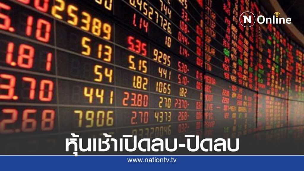 ตลาดหุ้นจับตาชุมนุมหวั่นรุนแรงบานปลาย