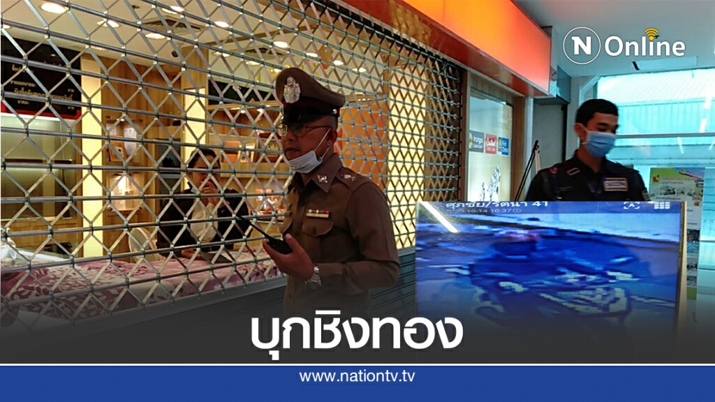 คลิปภาพขณะคนร้ายบุกเดี่ยวชิงทองร้านดังภายในห้าง คลิปภาพขณะคนร้ายบุกเดี่ยวชิงทองร้านดังภายในห้าง
