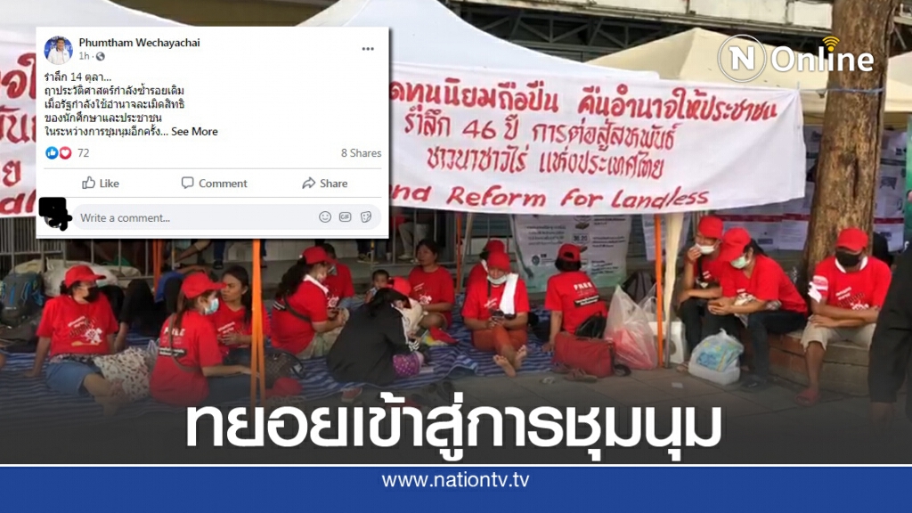 "ภูมิธรรม" โพสต์ร้องขอประชาธิปไตย - ปชช.ทยอยเข้าสู่พื้นที่