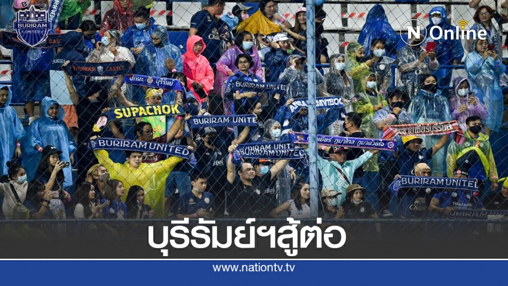 "ปราสาทสายฟ้า"มั่นใจยังอยู่ในเส้นทางไล่ล่าแชมป์