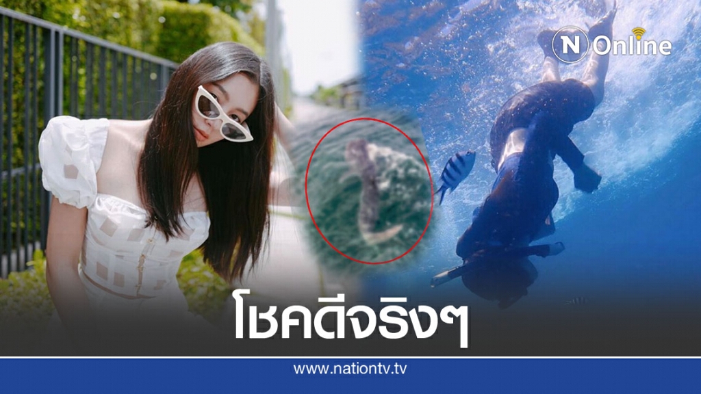 " เบลล่า " กรี๊ด เรียนดำน้ำครั้งแรก เจอดีเจ้าถิ่นโผล่ต้อนรับ