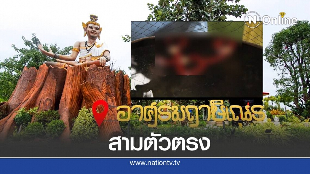 ส่องเลขเด็ด อาศรมฤาษีเณร ธาตุพุทธคุณ ส่องเลขเด็ด อาศรมฤาษีเณร ธาตุพุทธคุณ