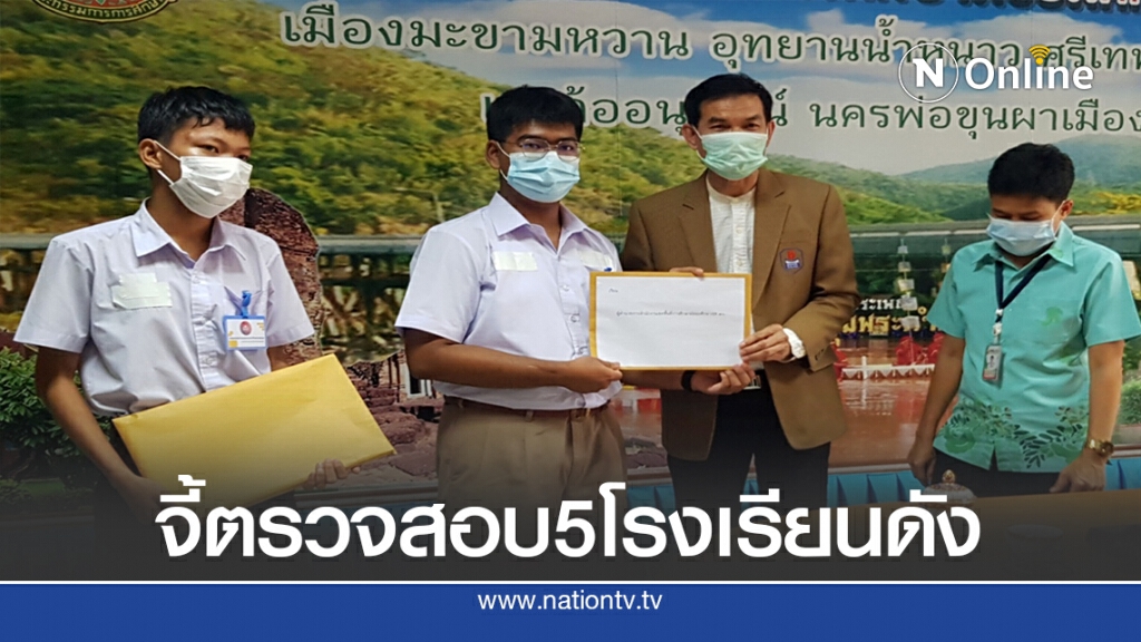 จี้สอบ5โรงเรียนดังทำโทษนักเรียนปิดกั้นทรงผม-เฆี่ยนตี