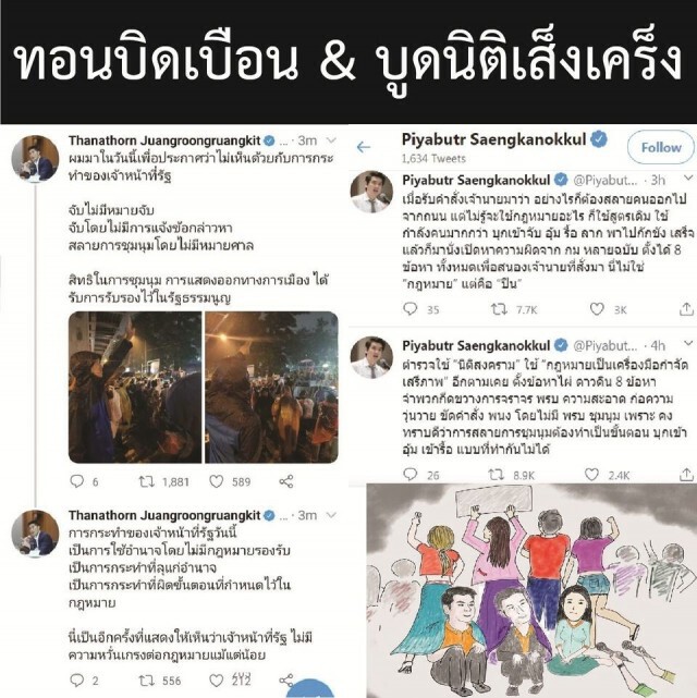 ดร.ศุภณัฐ อภิญญาณ ซัด"ธนาธร"-"ปิยบุตร"นักปลุกระดม