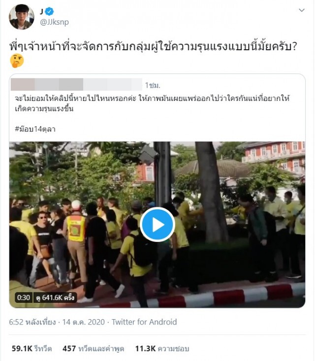 "เจเจ" ตั้งคำถามถึงจนท. เหตุกลุ่มคนเสื้อเหลือง รุมตีคนไปม็อบ 14 ตุลา