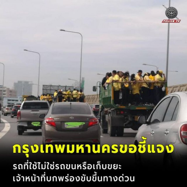 กทม.แจง ภาพปชช.โดยสารรถสังกัดกทม.ขึ้นทางด่วน เป็นความบกพร่องจนท.