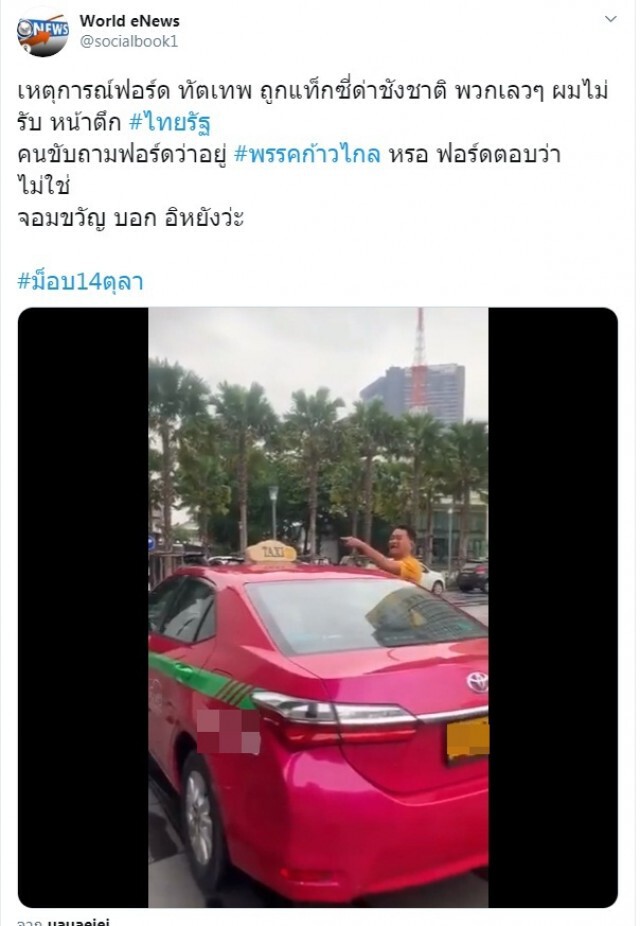 ยอมใจ "พี่แท็กซี่" ได้ใจคนไทยทั้งชาติ