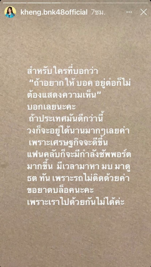 สรุปแฮชแท็ก #ไอดอลปลดแอก เมื่อสาวBNK48 พูดเรื่องการเมือง