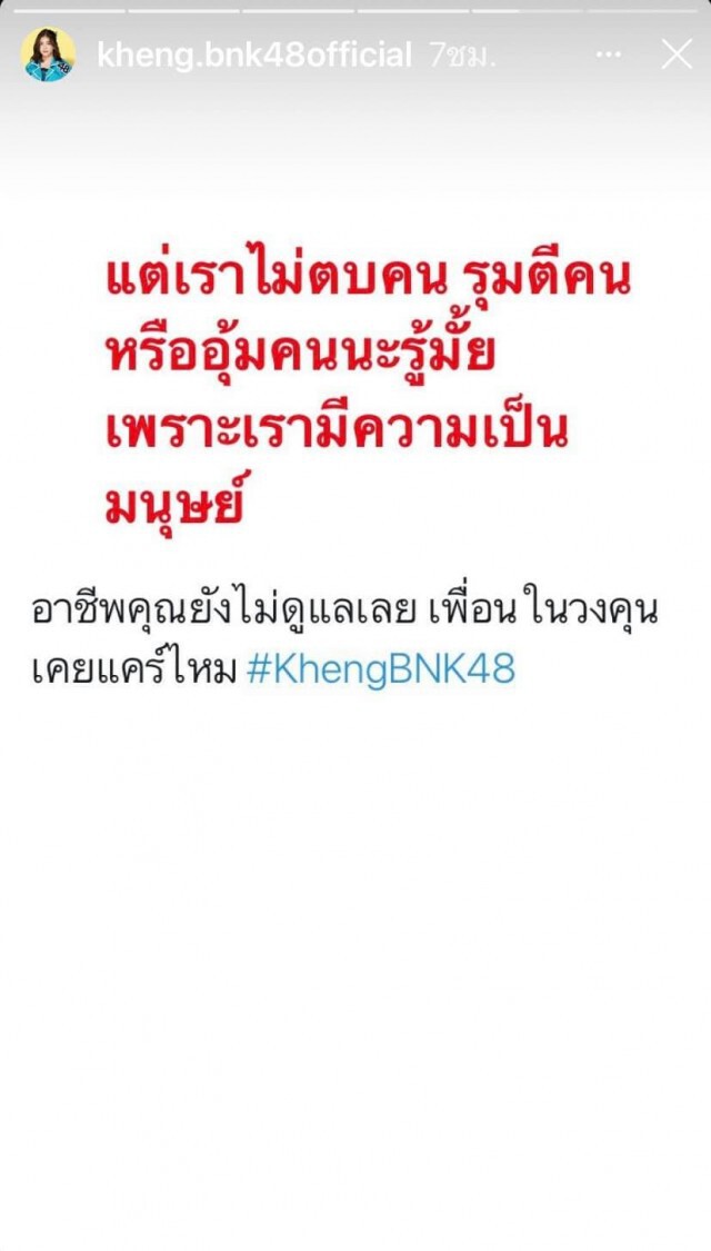 สรุปแฮชแท็ก #ไอดอลปลดแอก เมื่อสาวBNK48 พูดเรื่องการเมือง