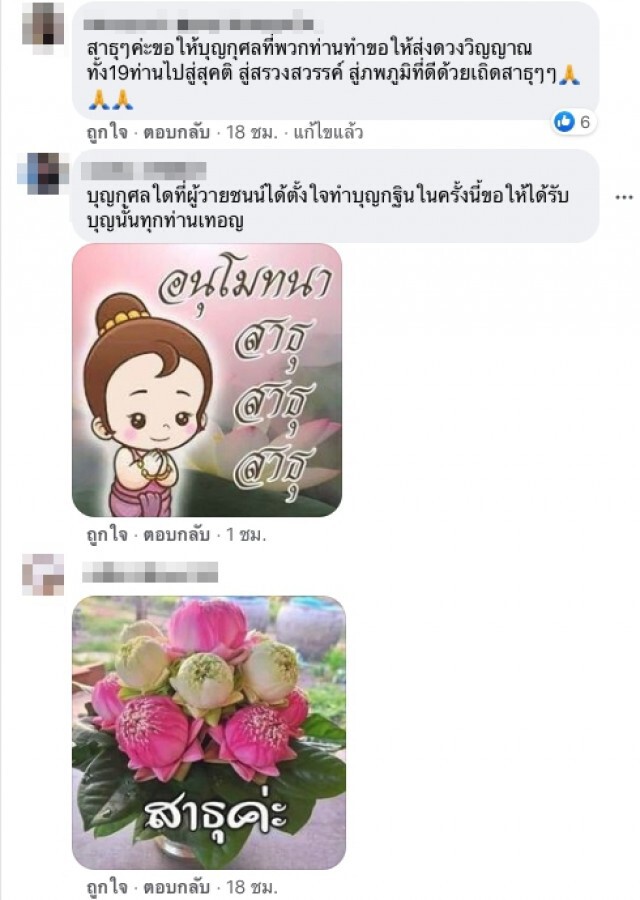 เผยยอดกฐินคณะทัวร์ หลังเหตุ"รถไฟชนรถบัส"