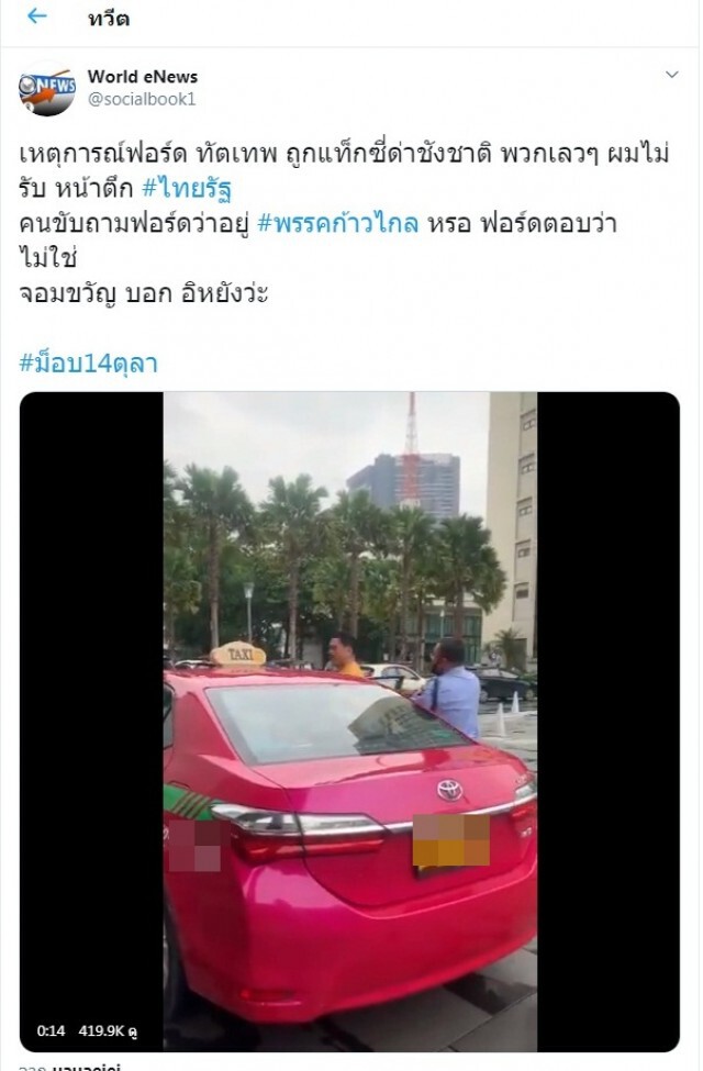 ยอมใจ "พี่แท็กซี่" ได้ใจคนไทยทั้งชาติ