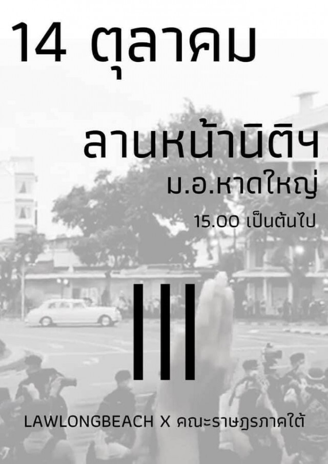 นร.-นศ. จัดม็อบคู่ขนานชู 3 นิ้วเคารพธงชาติ