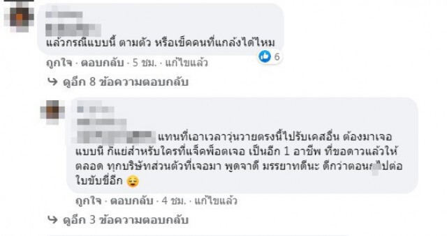พนง.ส่งอาหาร ฉุน มาตามที่อยู่ยืนเด๋อไม่มีคนรับ สักพักทยอยมาส่งเพียบ