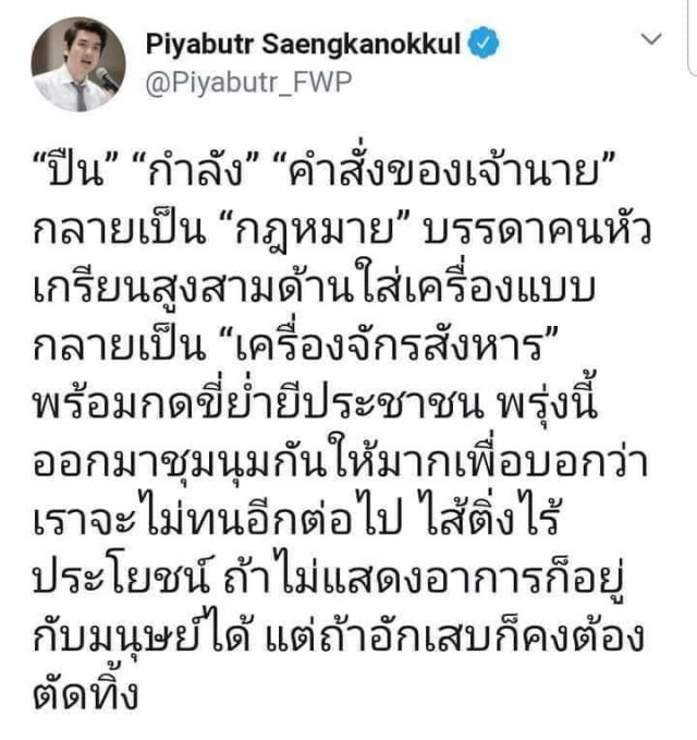 "หมอวรงค์" จัดหนักถึง "ปิยบุตร" หลังออกมาปลุกระดม ปชช. ให้มาม็อบ