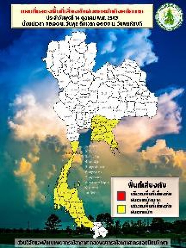 อุตุฯ ชี้ กทม.-ใต้-ตะวันออก รับมือฝนหนักต่อ