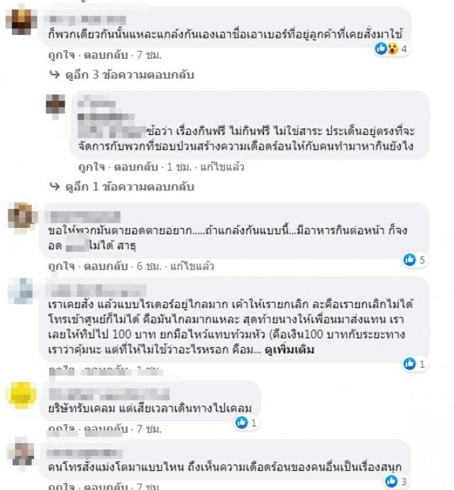 พนง.ส่งอาหาร ฉุน มาตามที่อยู่ยืนเด๋อไม่มีคนรับ สักพักทยอยมาส่งเพียบ