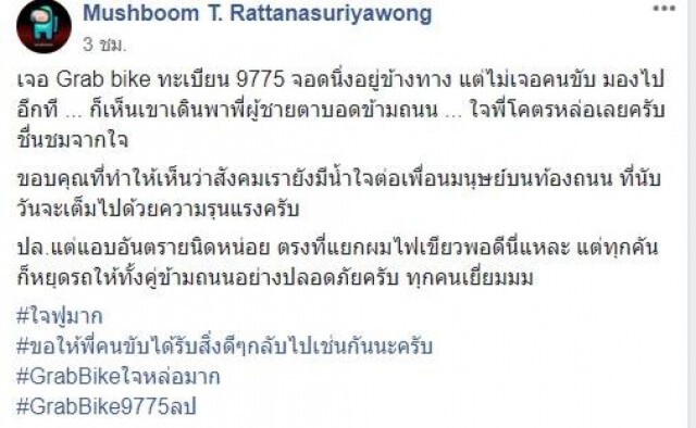 ประทับใจ! "หนุ่มแกร็ปฟู้ด"จอดจยย.พาคนตาบอดข้ามถนน