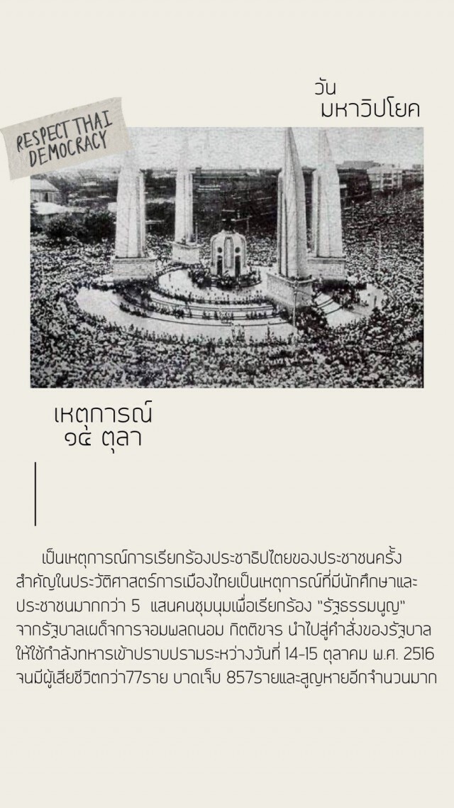 'สีสันงานศิลป์' 14 ตุลา 63
